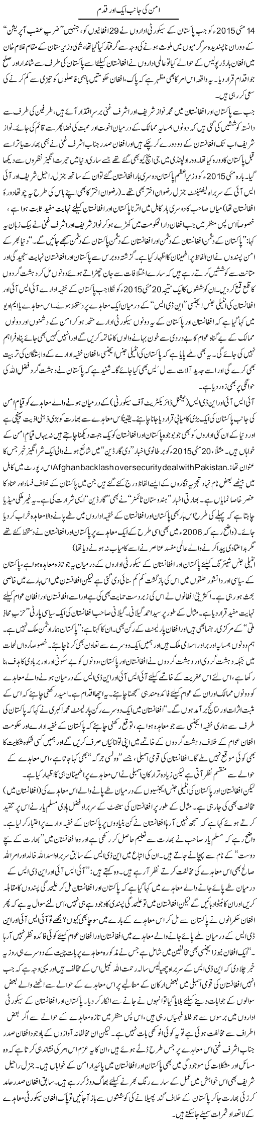 Aman Ki Janib Aik Aur Qadam | Tanveer Qaisar Shahid | ColumnsHub