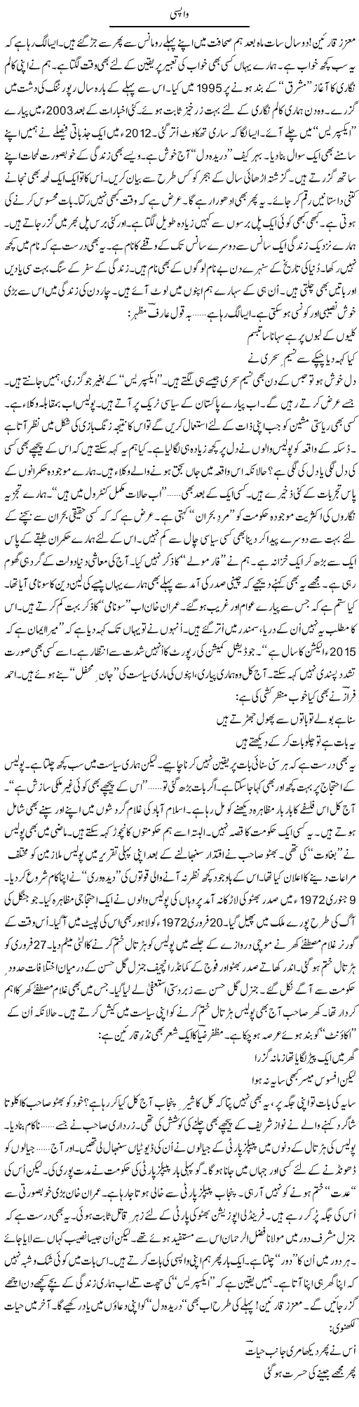 Wapsi | Ejaz Hafeez Khan | ColumnsHub