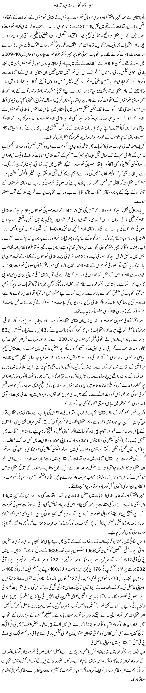 Khyber Pakhtoonkhwa Our Baldiati Intekhabat | Salman Abid | ColumnsHub