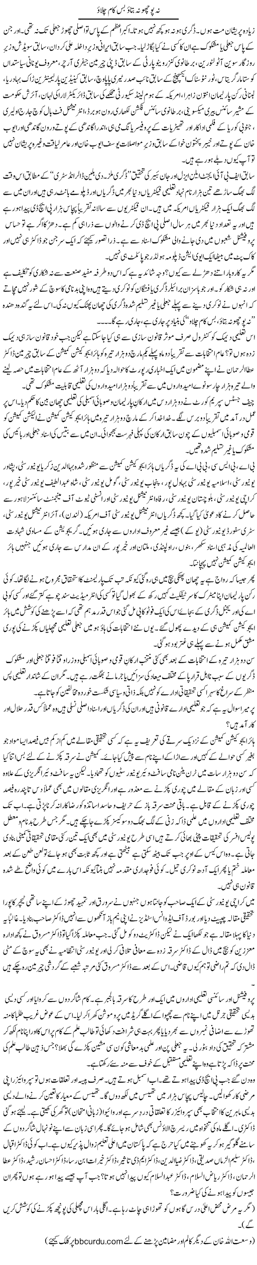 Nah Pucho Nah Batao Bas Kaam Chalao | Wusat Ullah Khan | ColumnsHub