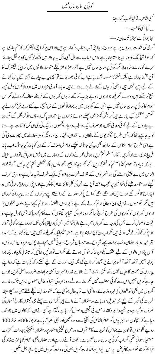 Koi Pursan e Haal Nahi | Fatima Naqvi | ColumnsHub