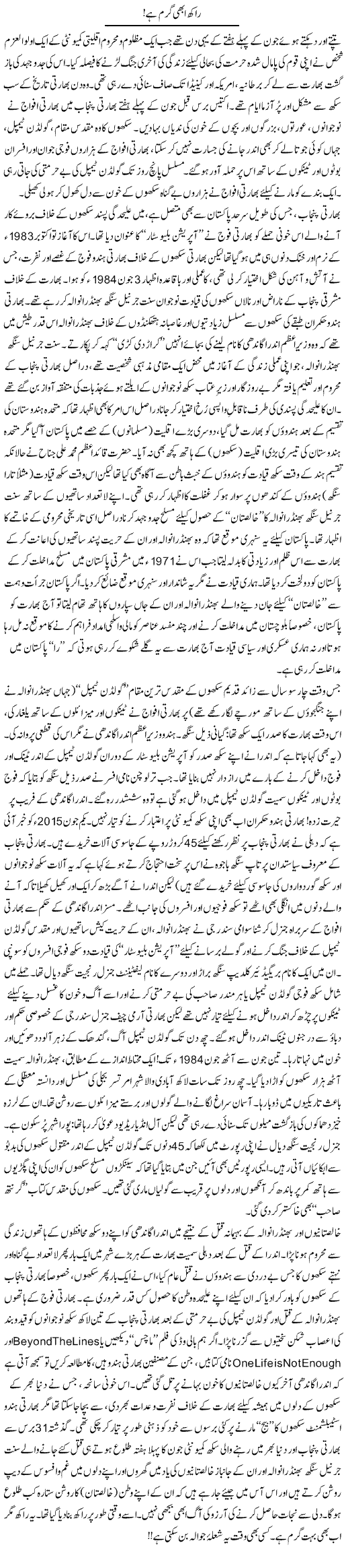 Raakh Abhi Garam Hai! | Tanveer Qaisar Shahid | ColumnsHub