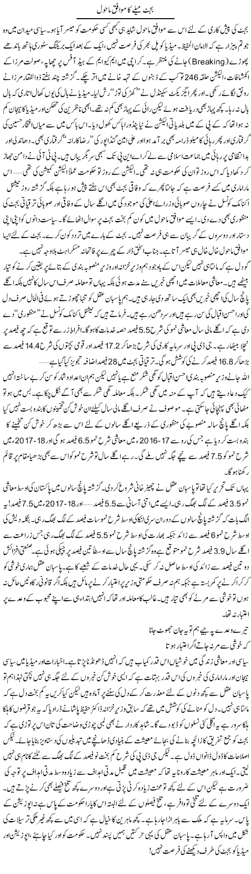 Budget Melay Ka Mawafiq Mahol | Khalid Mehmood Rasool | ColumnsHub