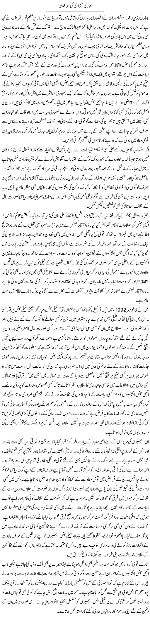 Hamari Azadi Ki Hifazat | Ikram Sehgal | ColumnsHub