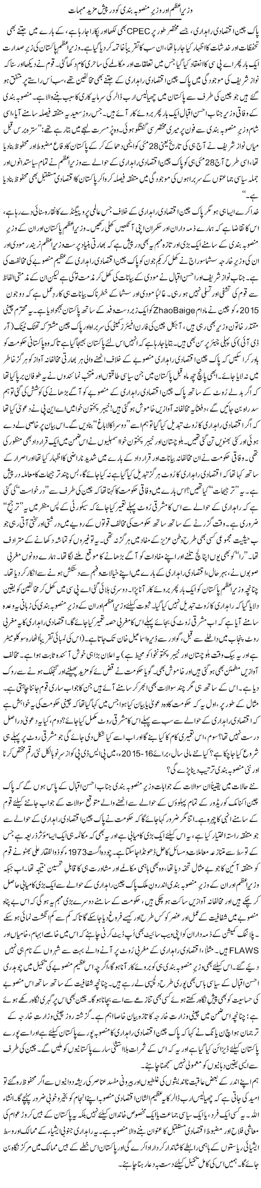 Wazir Azam Aur Wazir Mansooba Bandi Ko Darpaish Mazid Muhimmat | Tanveer Qaisar Shahid | ColumnsHub