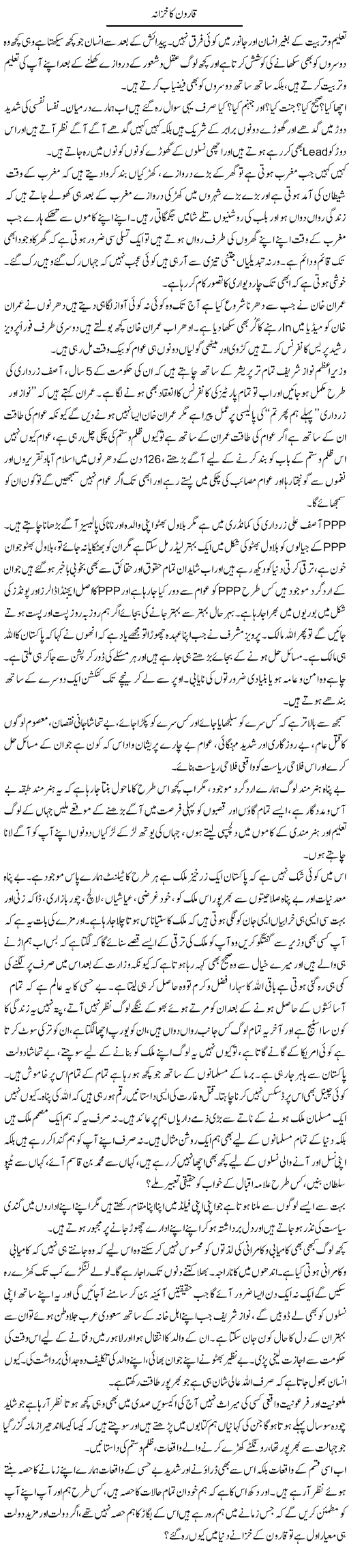 Qaroon Ka Khazana | Farah Naz | ColumnsHub