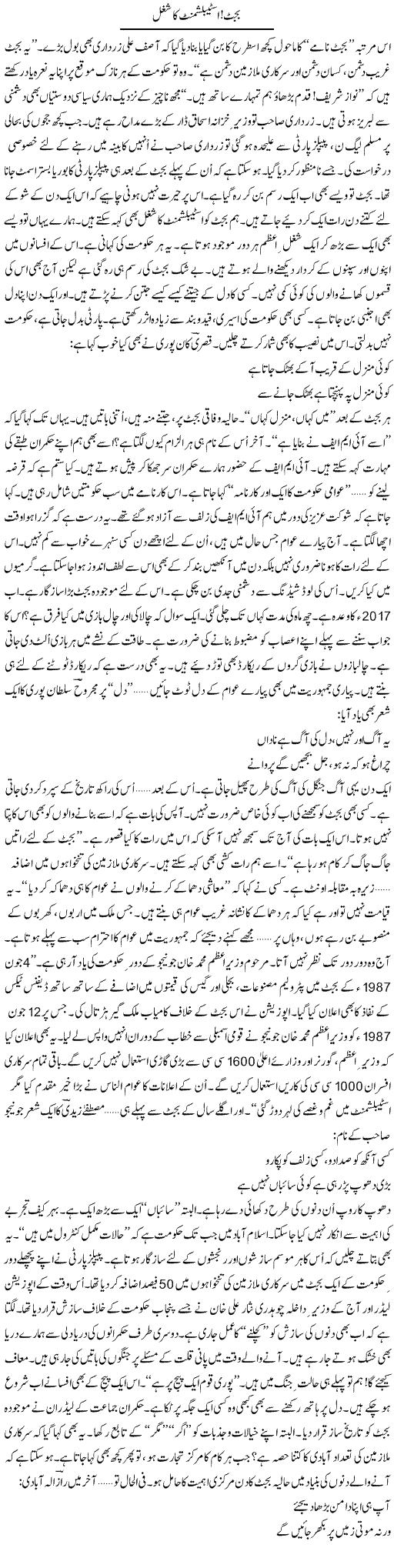 Budget! Establishment Ka Shughal | Ejaz Hafeez Khan | ColumnsHub