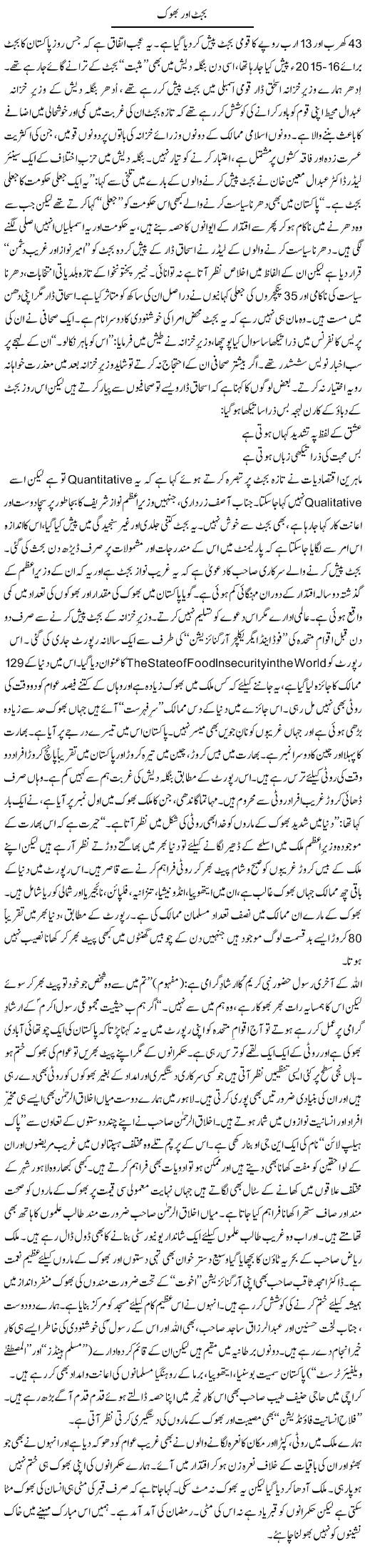 Budget Aur Bhook | Tanveer Qaisar Shahid | ColumnsHub