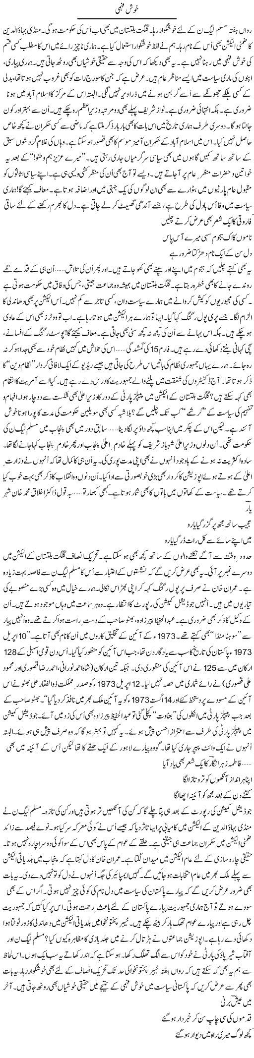 Khush Fehmi | Ejaz Hafeez Khan | ColumnsHub