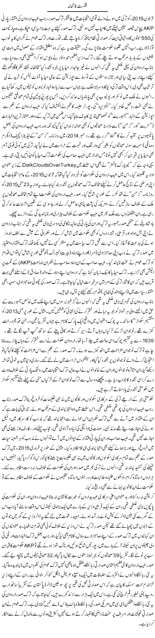 Shikast Fatihana | Tanveer Qaisar Shahid | ColumnsHub