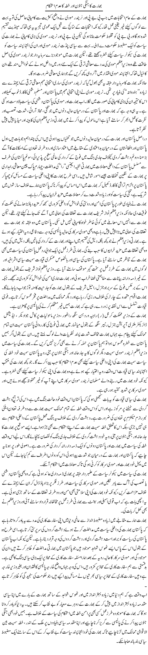 Bharat Ka Jungi Janoon Aur Khitta Ka Adam Iskehkaam | Salman Abid | ColumnsHub