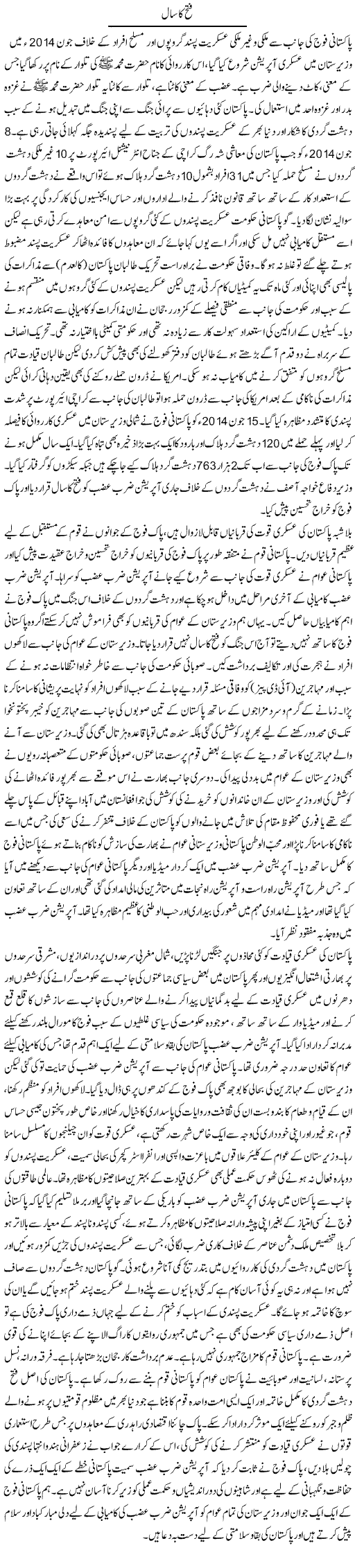 Fatah Ka Saal | Qadir Khan Yousafzai | ColumnsHub