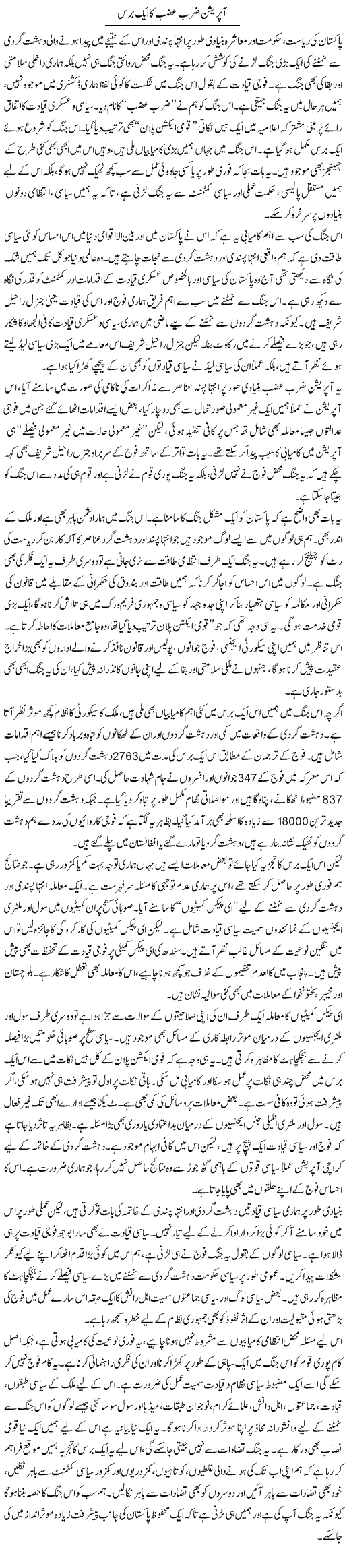 Operation Zarb e Azb Ka Aik Baras | Salman Abid | ColumnsHub