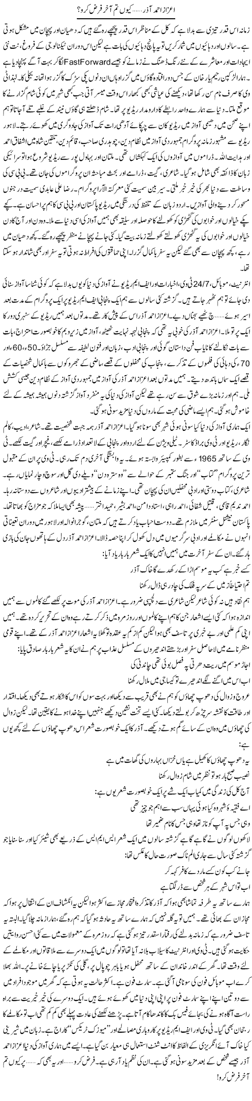 Aizaz Ahmad Azar, Kion Tum Akhir Farz Karo? | Khalid Mehmood Rasool | ColumnsHub