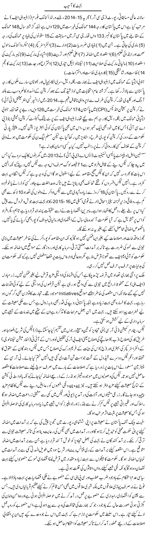 Budget Ka Aasaib | Ikram Sehgal | ColumnsHub