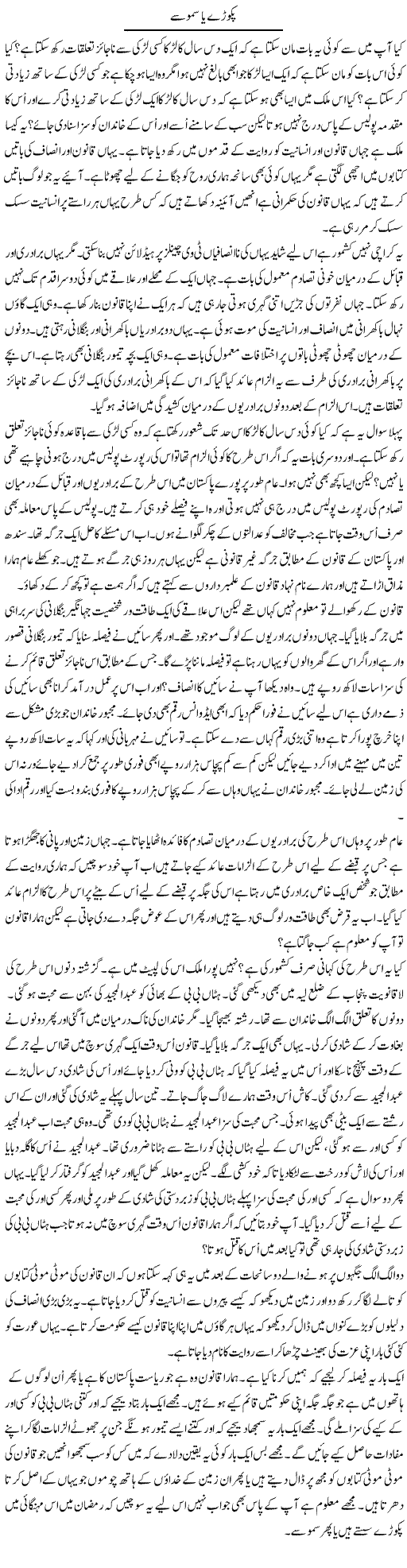 Pikoray Ya Samosay | Anees Mansori | ColumnsHub
