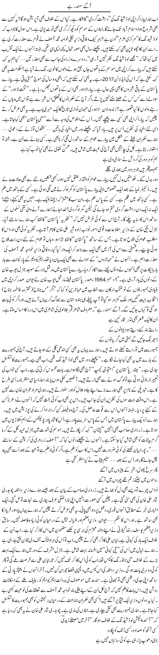 Aage Samundar Hai | Ejaz Hafeez Khan | ColumnsHub