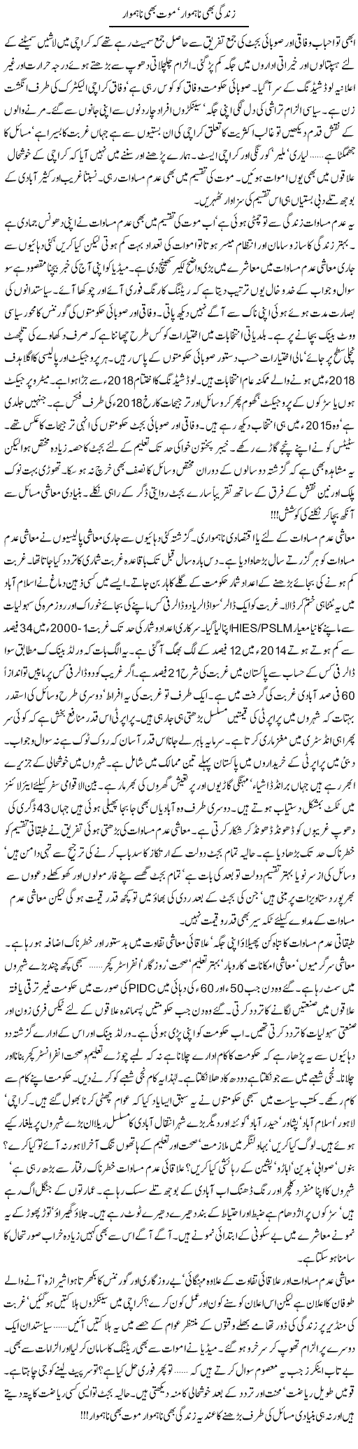 Zindagi Bhi Nahamwar, Maut Bhi Nahamwar | Khalid Mehmood Rasool | ColumnsHub