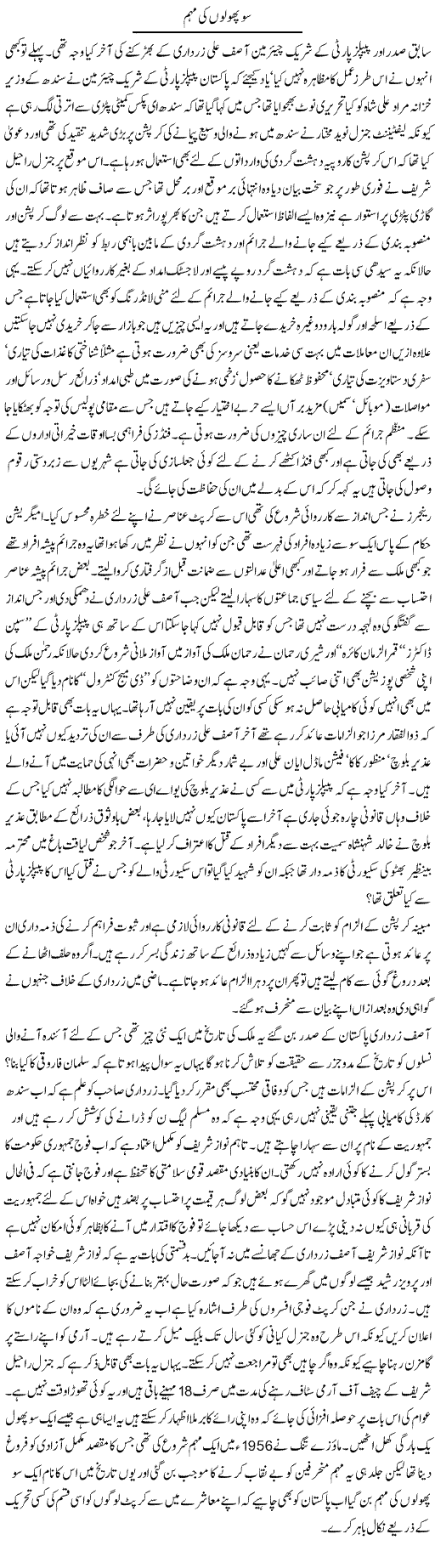 So Phoolon Ki Muhim | Ikram Sehgal | ColumnsHub