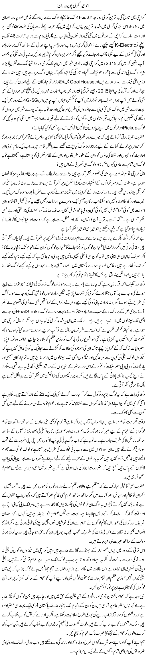 Andher Nagri Chopat Raaj | Farah Naz | ColumnsHub