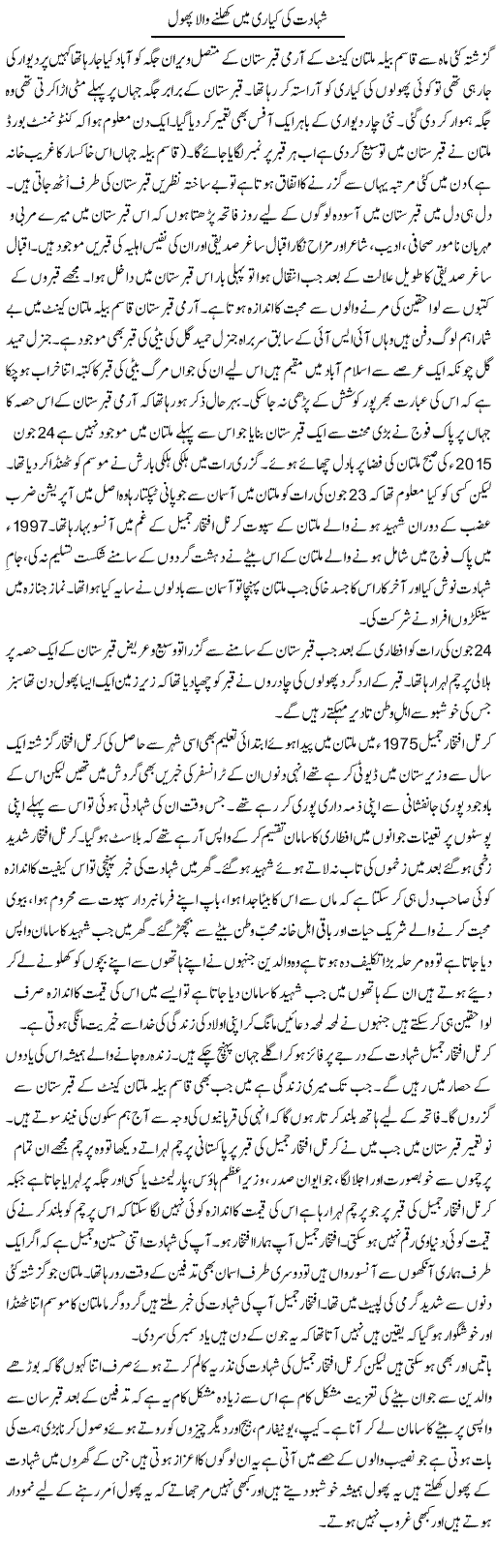 Shahadat Ki Kayari Main Khilnay Wala Phool | Shakir Hussain Shakir | ColumnsHub