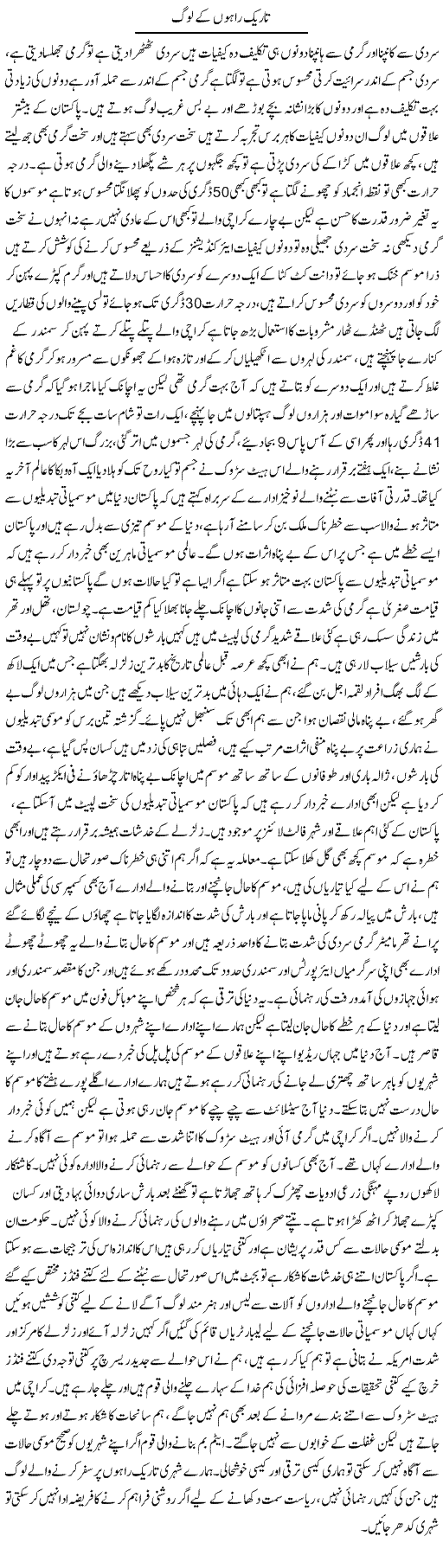 Tareek Rahon Ke Loog | Amjad Bukhari | ColumnsHub
