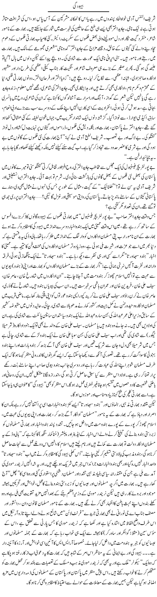 Behoodgi | Tanveer Qaisar Shahid | ColumnsHub