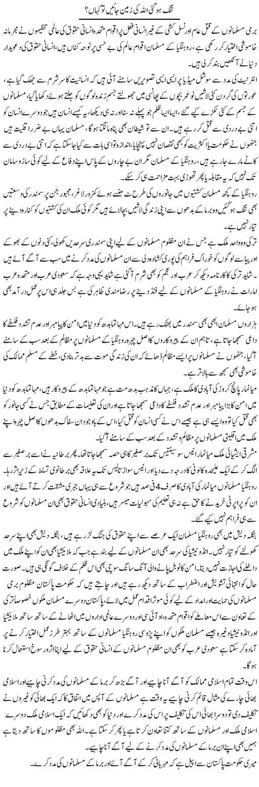 Tang Hogayi Allah Ki Zameen Jayen To Kahan? | Pakeeza Muneer | ColumnsHub