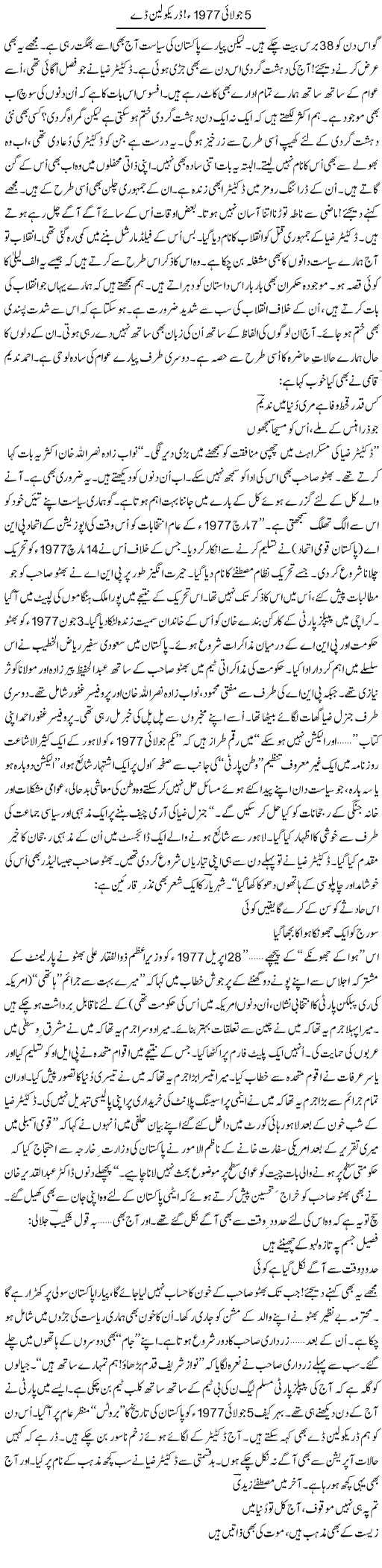 5 July 1977, Dracoline Day | Ejaz Hafeez Khan | ColumnsHub