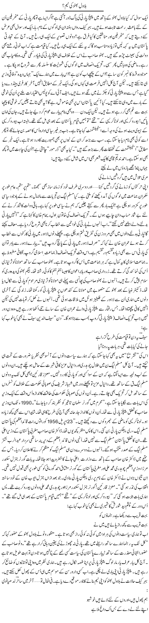 Bilawal Bhutto Ki Team? | Ejaz Hafeez Khan | ColumnsHub
