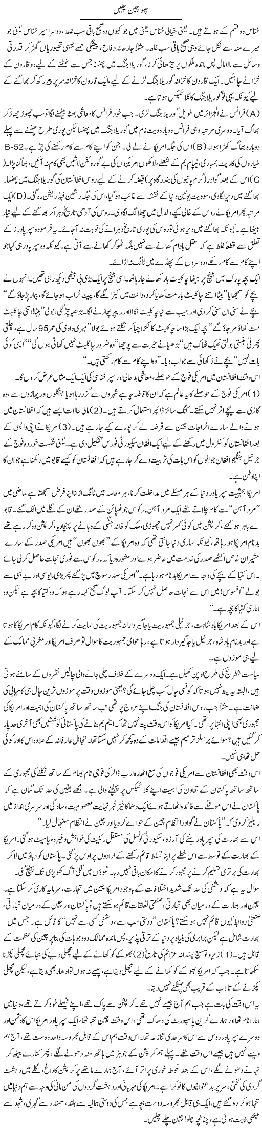 Chalo Cheen Chalain | Jabbar Jaffer | ColumnsHub