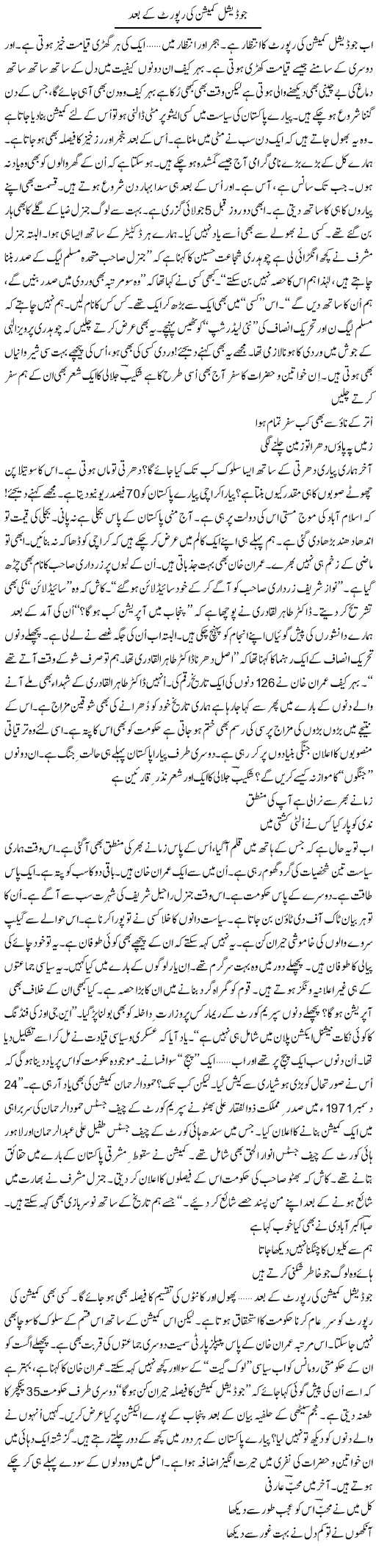 Judicial Commission Ki Report Ke Baad | Ejaz Hafeez Khan | ColumnsHub