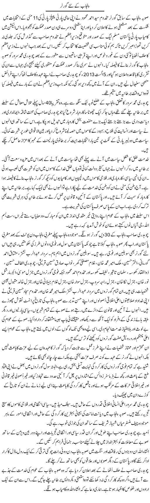 Punjab Kay Nay Governer | Sher Muhammad Chishti | ColumnsHub