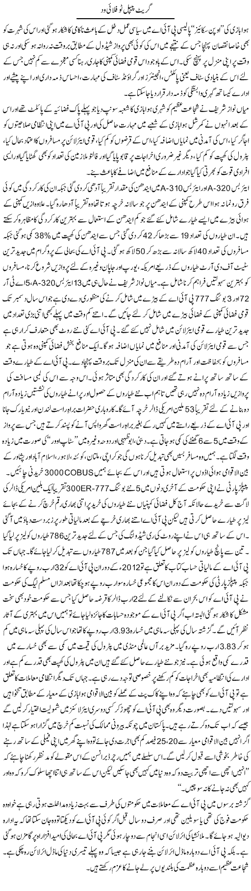 Great People Two Fly With | Ikram Sehgal | ColumnsHub