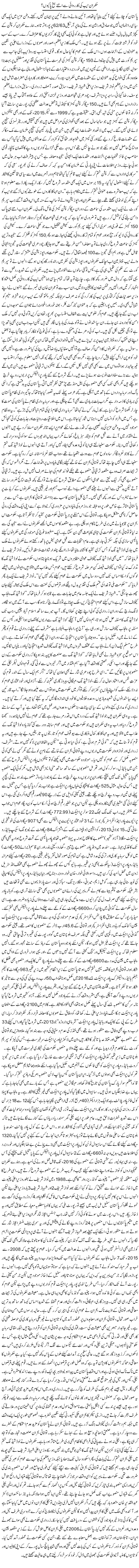 Hukmaran NAB Ki Karwai Se Itnay Seekh Pa Kyun? | Rehmat Ali Razi | ColumnsHub