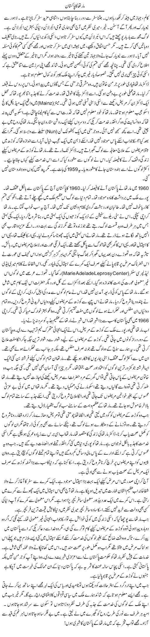 Martha Ka Pakistan | Rao Manzar Hayat | ColumnsHub