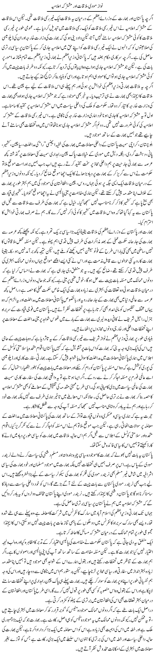 Nawaz Modi Mulaqat Aur Mushtarka Aelamia | Salman Abid | ColumnsHub