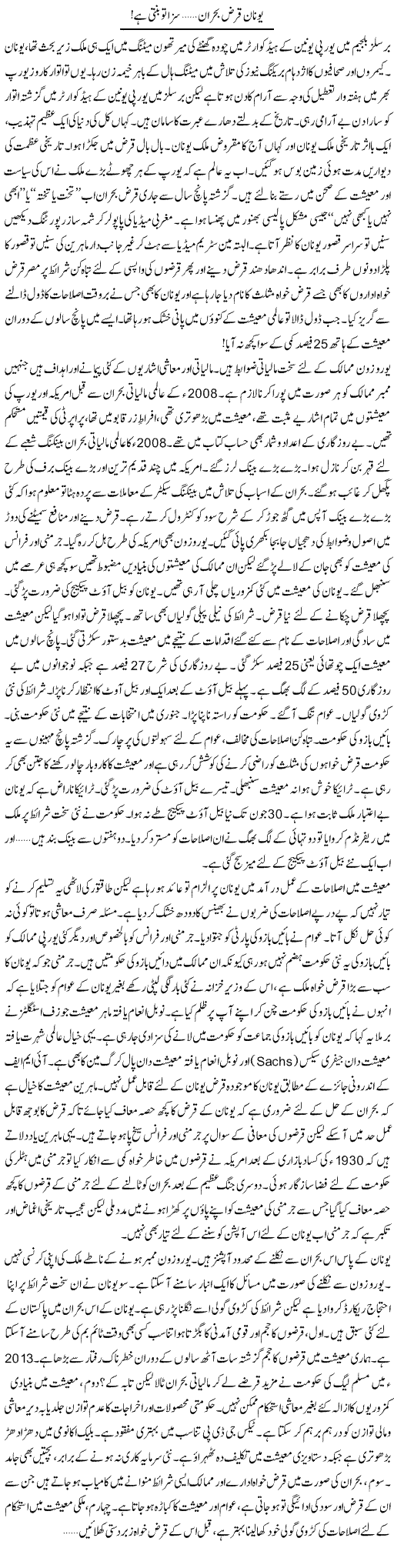 Unan Qarz Bohraan, Saza To Banti Hai | Khalid Mehmood Rasool | ColumnsHub