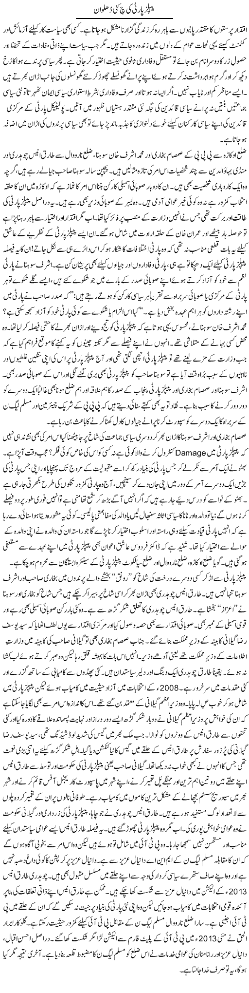 Peoples Party Ki Chickni Dhalwan | Tanveer Qaisar Shahid | ColumnsHub