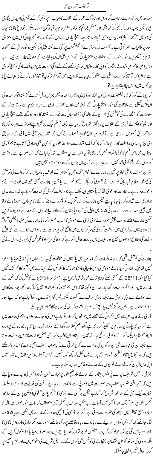 Tawaquaat Mein Mayoosi | Ikram Sehgal | ColumnsHub