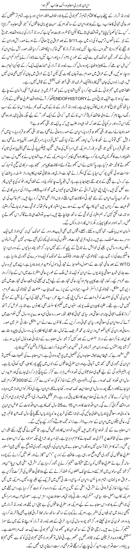 Iran Jauhary Muahida, Aik Azab Khatam Hua | Khalid Mehmood Rasool | ColumnsHub