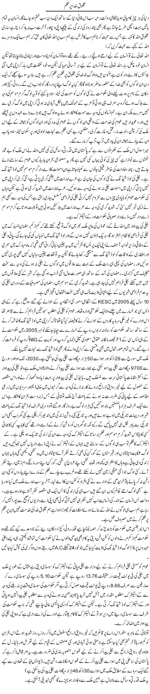 Makhlooq e Khuda Per Zulam | Pakeeza Muneer | ColumnsHub