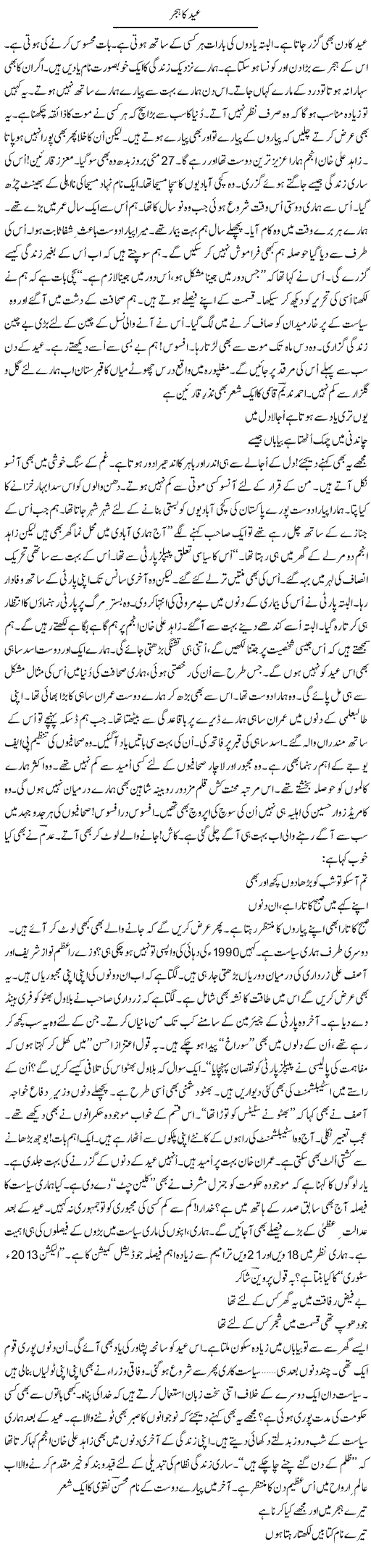 Eid Ka Hijer | Ejaz Hafeez Khan | ColumnsHub