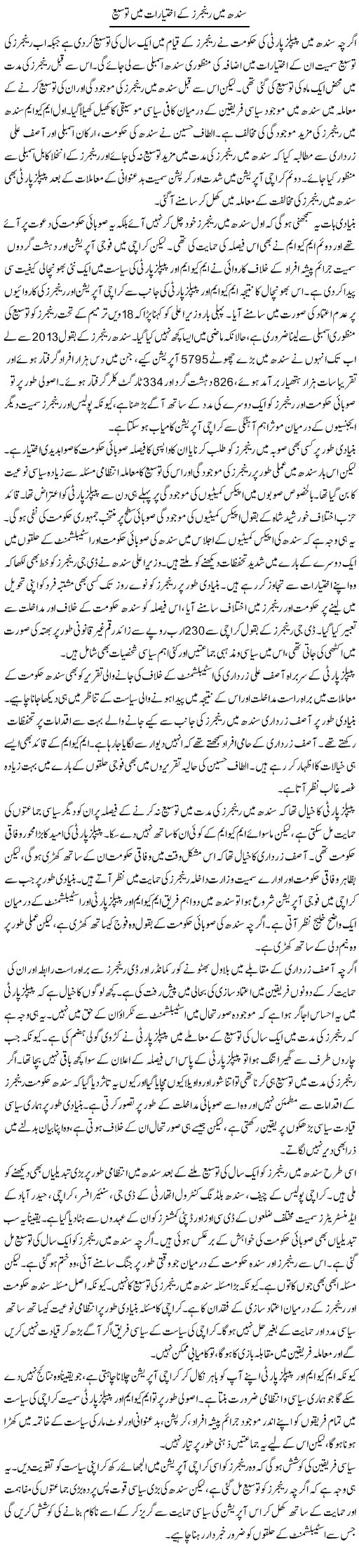 Sindh Main Ranger Ke Ikhtiarat Main Tosee | Salman Abid | ColumnsHub
