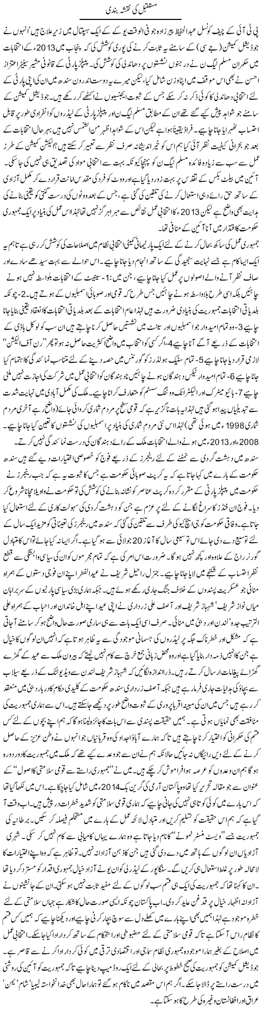 Mustaqbil Ki Naqsha Bandi | Ikram Sehgal | ColumnsHub