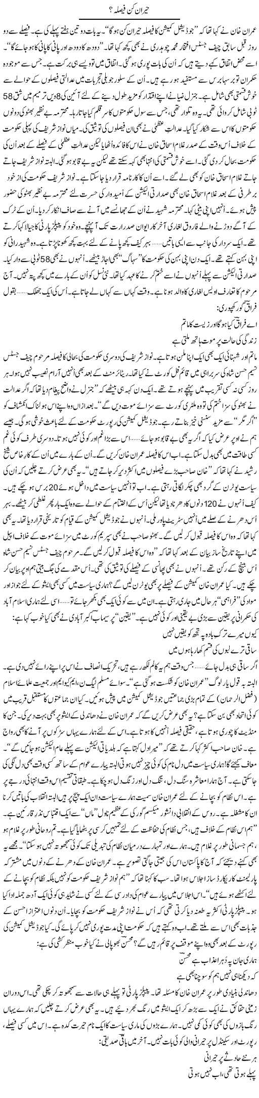 Hairaan Kun Faisla | Ejaz Hafeez Khan | ColumnsHub