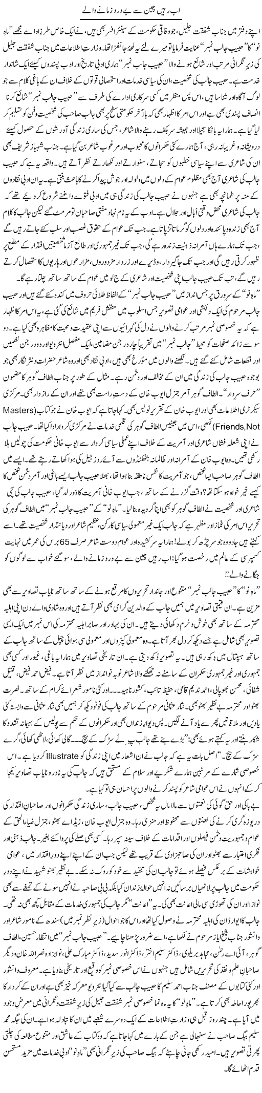 Ab Rahain Chain Se Be Dard Zamane Wale | Tanveer Qaisar Shahid | ColumnsHub