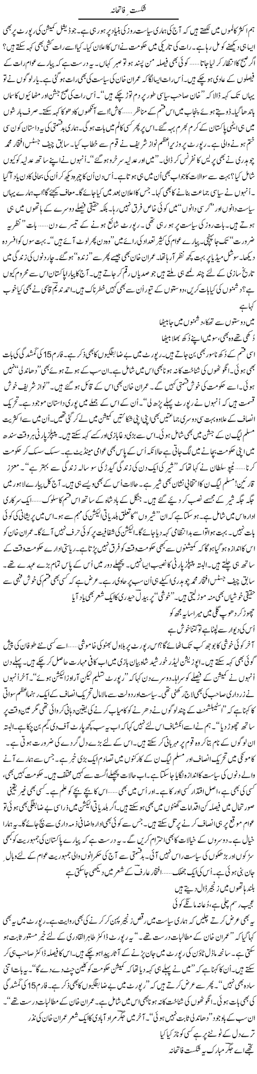 Shikast e Fatihana | Ejaz Hafeez Khan | ColumnsHub