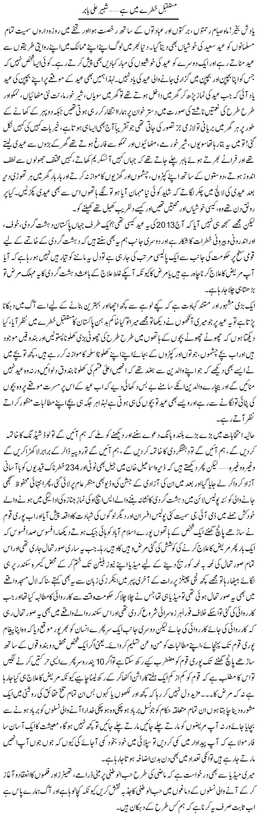 Mustaqbil Khatre Mai Hai | Shabbir Ali Babar | ColumnsHub