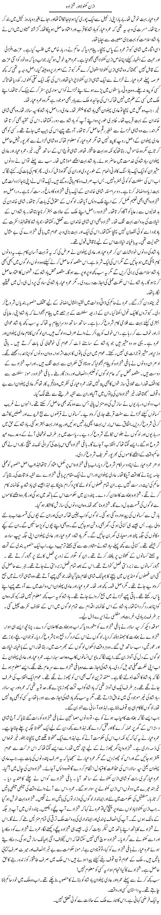 Uran Khatola Aur Shehzada | Rao Manzar Hayat | ColumnsHub